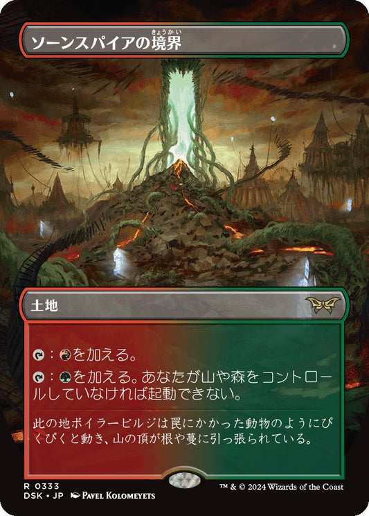 [333]【JP】■ボーダーレス■ソーンスパイアの境界/Thornspire Verge【DSK】[R][土地]