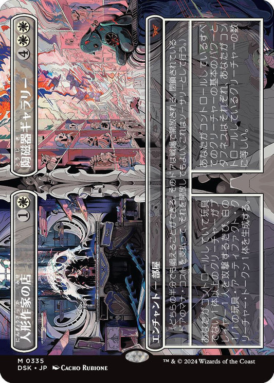 [335]【JP】【FOIL】■ボーダーレス■人形作家の店+陶磁器ギャラリー/Dollmaker's Shop+Porcelain Gallery【DSK】[M][白]