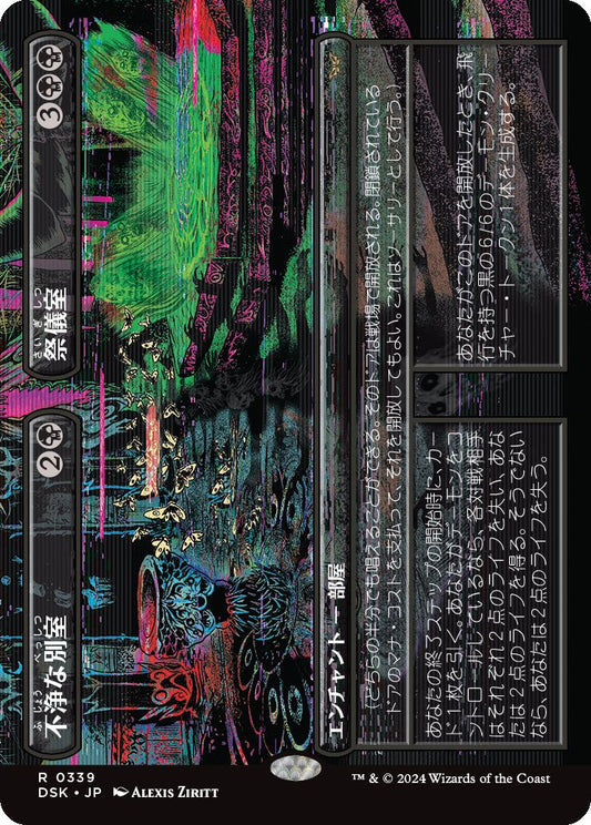 [339]【JP】【FOIL】■ボーダーレス■不浄な別室+祭儀室/Unholy Annex+Ritual Chamber【DSK】[R][黒]