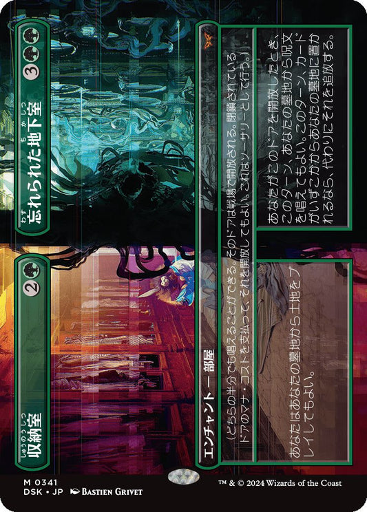 [341]【JP】【FOIL】■ボーダーレス■収納室+忘れられた地下室/Walk-In Closet+Forgotten Cellar【DSK】[M][緑]