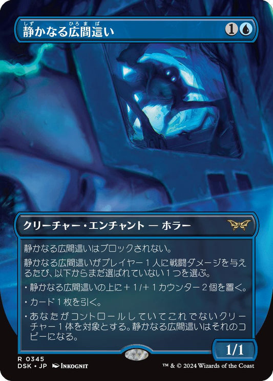 [345]【JP】■ボーダーレス■静かなる広間這い/Silent Hallcreeper【DSK】[R][青]