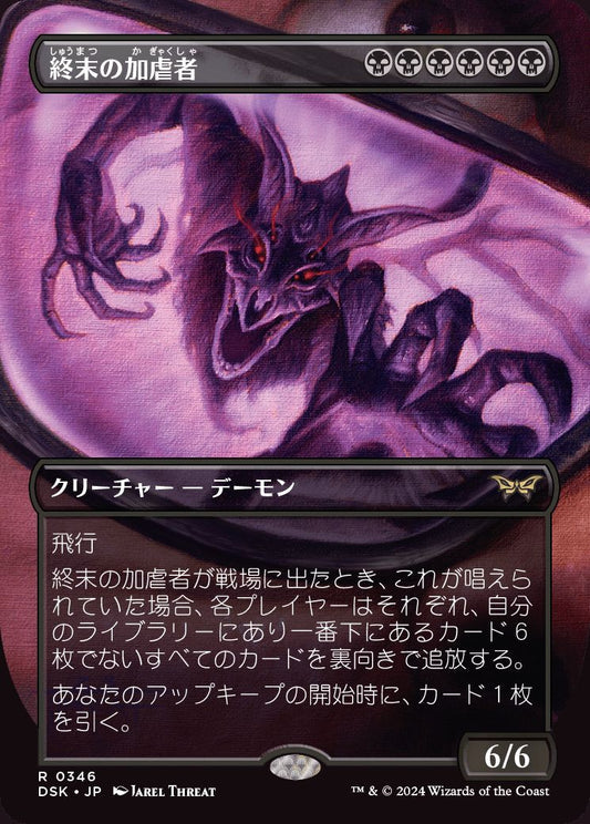 [346]【JP】■ボーダーレス■終末の加虐者/Doomsday Excruciator【DSK】[R][黒]