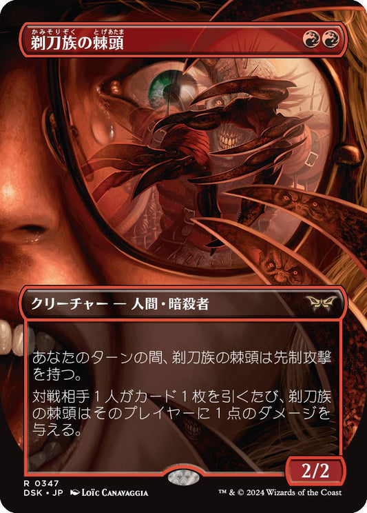 [347]【JP】【FOIL】■ボーダーレス■剃刀族の棘頭/Razorkin Needlehead【DSK】[R][赤]