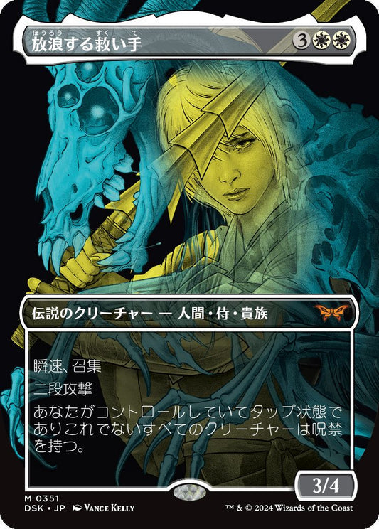 [351]【JP】■ボーダーレス■放浪する救い手/The Wandering Rescuer【DSK】[M][白]