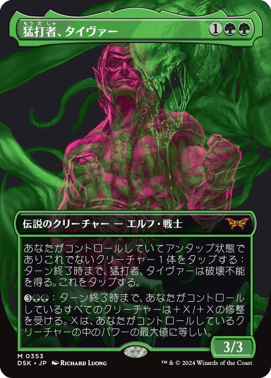[353]【JP】■ボーダーレス■猛打者、タイヴァー/Tyvar, the Pummeler【DSK】[M][緑]