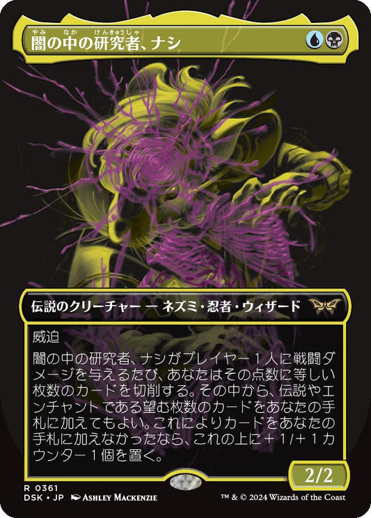 [361]【JP】【FOIL】■ボーダーレス■闇の中の研究者、ナシ/Nashi, Searcher in the Dark【DSK】[R][多色]