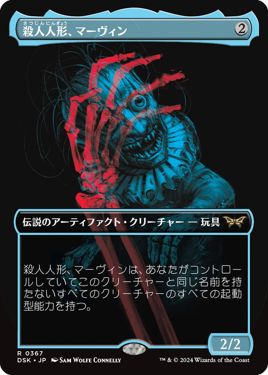[367]【JP】【FOIL】■ボーダーレス■殺人人形、マーヴィン/Marvin, Murderous Mimic【DSK】[R][茶]