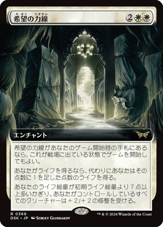 [369]【JP】【FOIL】■拡張アート■希望の力線/Leyline of Hope【DSK】[R][白]