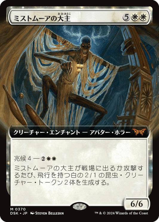 [370]【JP】【FOIL】■拡張アート■ミストムーアの大主/Overlord of the Mistmoors【DSK】[M][白]