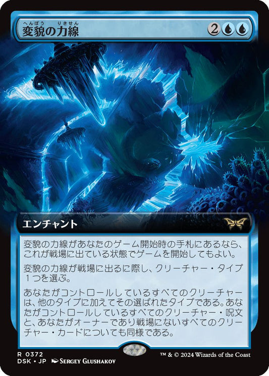 [372]【JP】【FOIL】■拡張アート■変貌の力線/Leyline of Transformation【DSK】[R][青]