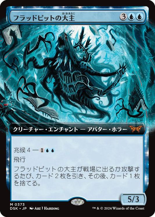 [373]【JP】■拡張アート■フラッドピットの大主/Overlord of the Floodpits【DSK】[M][青]
