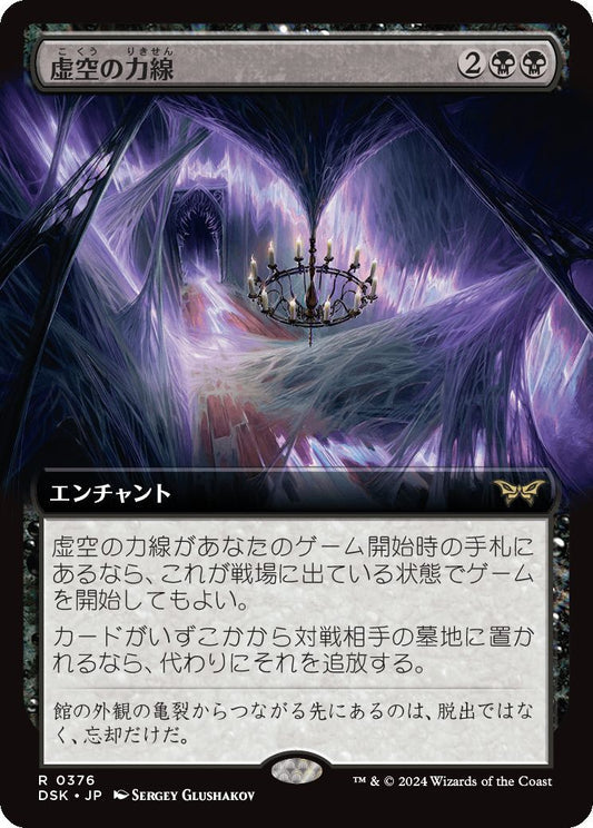 [376]【JP】【FOIL】■拡張アート■虚空の力線/Leyline of the Void【DSK】[R][黒]