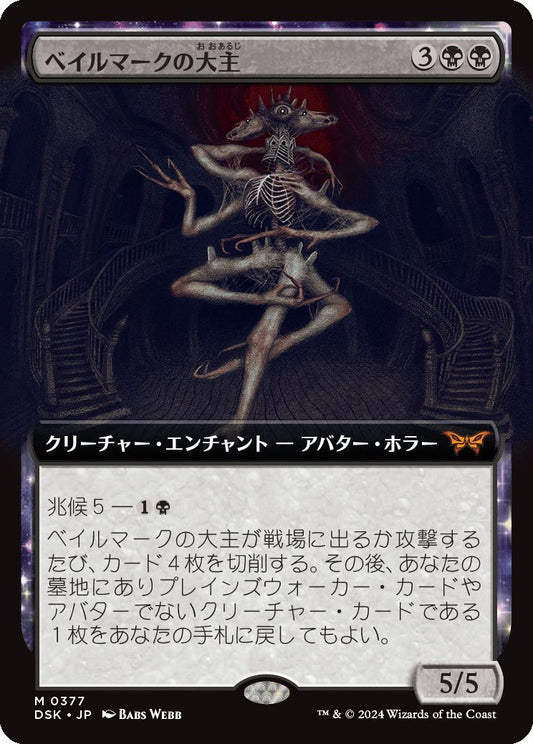[377]【JP】【FOIL】■拡張アート■ベイルマークの大主/Overlord of the Balemurk【DSK】[M][黒]