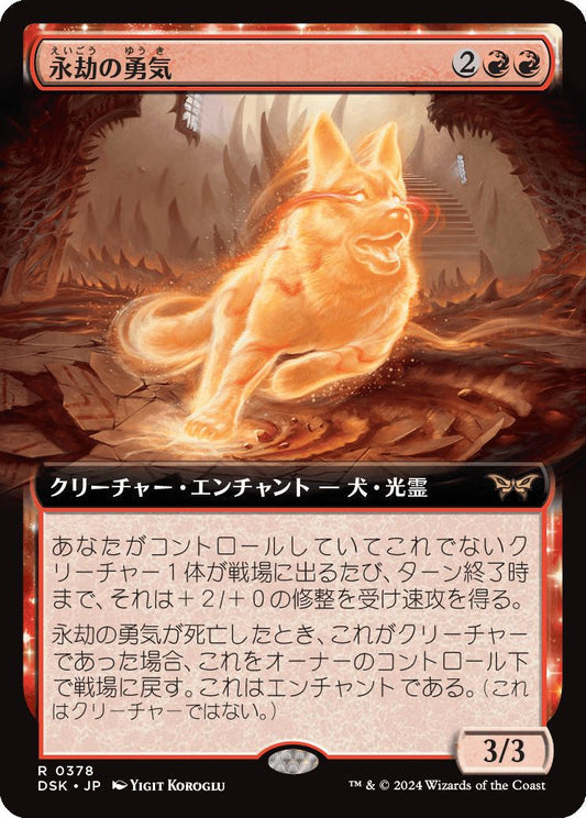 [378]【JP】【FOIL】■拡張アート■永劫の勇気/Enduring Courage【DSK】[R][赤]