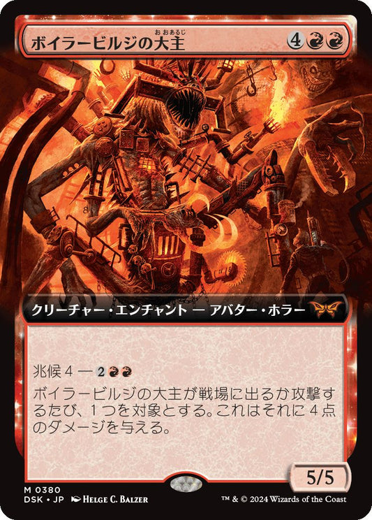 [380]【JP】■拡張アート■ボイラービルジの大主/Overlord of the Boilerbilges【DSK】[M][赤]