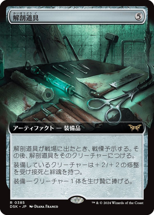 [385]【JP】【FOIL】■拡張アート■解剖道具/Dissection Tools【DSK】[R][茶]