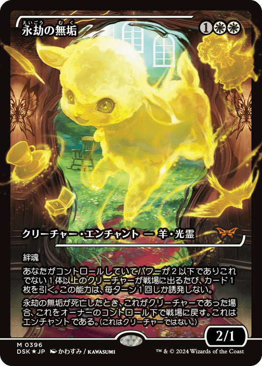 [386]【JP】【FOIL】■ジャパンショーケース■永劫の無垢/Enduring Innocence【DSK】[M][白]