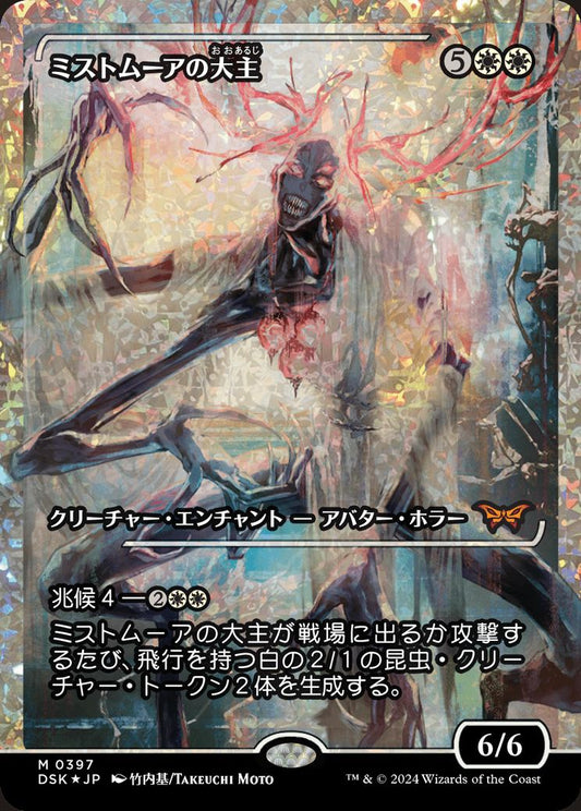 [387]【JP】【FOIL】■ジャパンショーケース■ミストムーアの大主/Overlord of the Mistmoors【DSK】[M][白]