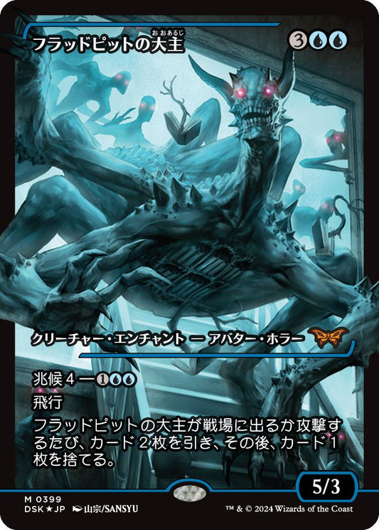 [389]【JP】【FOIL】■ジャパンショーケース■フラッドピットの大主/Overlord of the Floodpits【DSK】[M][青]