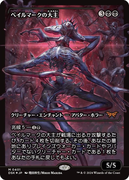 [391]【JP】【FOIL】■ジャパンショーケース■ベイルマークの大主/Overlord of the Balemurk【DSK】[M][黒]
