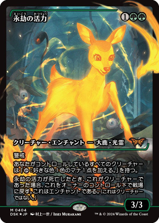 [394]【JP】【FOIL】■ジャパンショーケース■永劫の活力/Enduring Vitality【DSK】[M][緑]