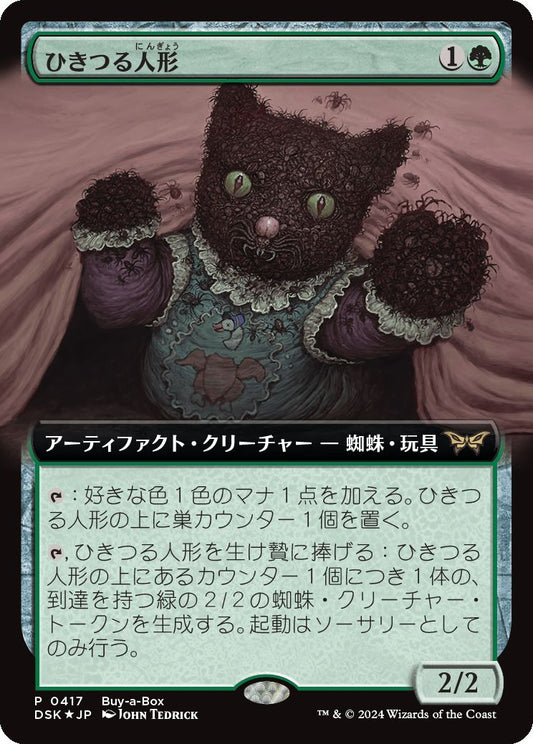 [417]【JP】【FOIL】■PROMO■ひきつる人形/Twitching Doll【DSK】[R][緑]