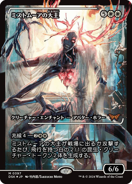 [397]【JP】【フラクチャーFOIL】■ジャパンショーケース■ミストムーアの大主/Overlord of the Mistmoors【DSK】[M][白]