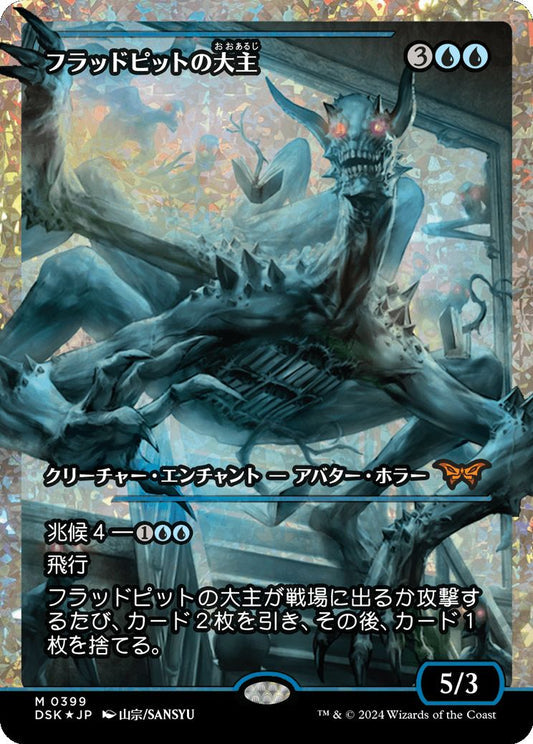 [399]【JP】【フラクチャーFOIL】■ジャパンショーケース■フラッドピットの大主/Overlord of the Floodpits【DSK】[M][青]