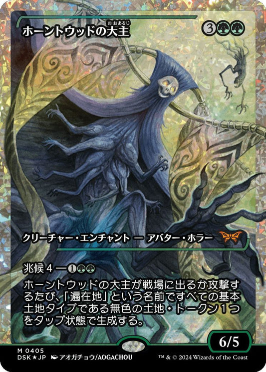 [405]【JP】【フラクチャーFOIL】■ジャパンショーケース■ホーントウッドの大主/Overlord of the Hauntwoods【DSK】[M][緑]