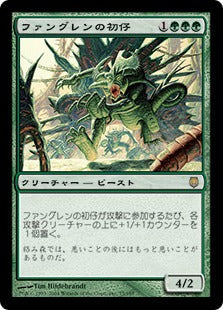 [075]【JP】ファングレンの初仔/Fangren Firstborn【DST】[R][緑]