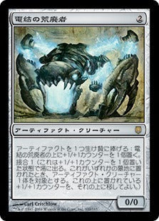 [100]【JP】電結の荒廃者/Arcbound Ravager【DST】[R][茶]