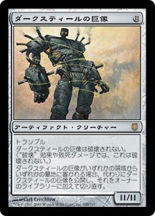 [109]【JP】ダークスティールの巨像/Darksteel Colossus【DST】[R][茶]