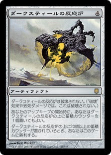 [114]【JP】ダークスティールの反応炉/Darksteel Reactor【DST】[R][茶]