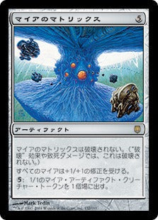 [132]【JP】マイアのマトリックス/Myr Matrix【DST】[R][茶]