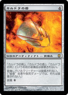 [139]【JP】カルドラの盾/Shield of Kaldra【DST】[R][茶]