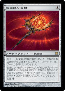 [143]【JP】呪文縛りの杖/Spellbinder【DST】[R][茶]