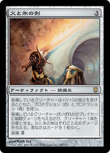[148]【JP】火と氷の剣/Sword of Fire and Ice【DST】[R][茶]