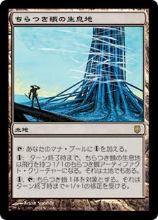 [163]【JP】ちらつき蛾の生息地/Blinkmoth Nexus【DST】[R][土地]