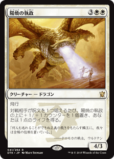 [041]【JP】【FOIL】陽焼の執政/Sunscorch Regent【DTK】[R][白]