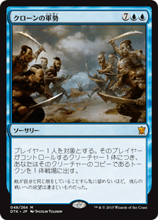 [048]【JP】【FOIL】クローンの軍勢/Clone Legion【DTK】[M][青]