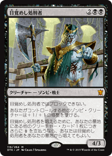 [116]【JP】【FOIL】目覚めし処刑者/Risen Executioner【DTK】[M][黒]