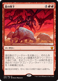 [133]【JP】【FOIL】龍の降下/Descent of the Dragons【DTK】[M][赤]