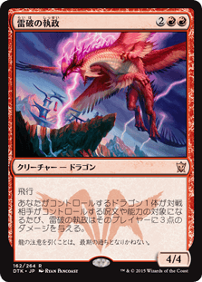 [162]【JP】【FOIL】雷破の執政/Thunderbreak Regent【DTK】[R][赤]
