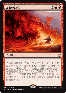 [167]【JP】【FOIL】火山の幻視/Volcanic Vision【DTK】[R][赤]