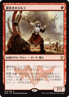 [169]【JP】【FOIL】鐘突きのズルゴ/Zurgo Bellstriker【DTK】[R][赤]