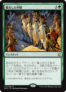 [177]【JP】集合した中隊/Collected Company【DTK】[R][緑]