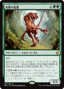 [180]【JP】【FOIL】死霧の猛禽/Deathmist Raptor【DTK】[M][緑]
