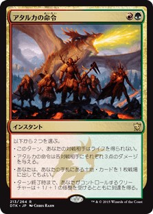 [213]【JP】【FOIL】アタルカの命令/Atarka's Command【DTK】[R][多色]