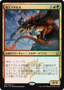 [216]【JP】【FOIL】龍王アタルカ/Dragonlord Atarka【DTK】[M][多色]