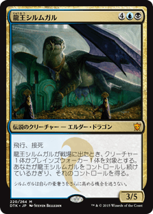 [220]【JP】【FOIL】龍王シルムガル/Dragonlord Silumgar【DTK】[M][多色]